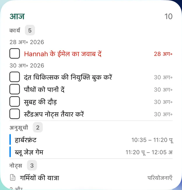 विजेट · iPhone, बिना संपादन.