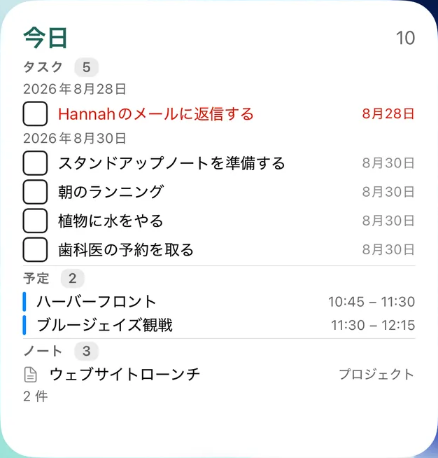 ウィジェット · iPhone, 未編集.