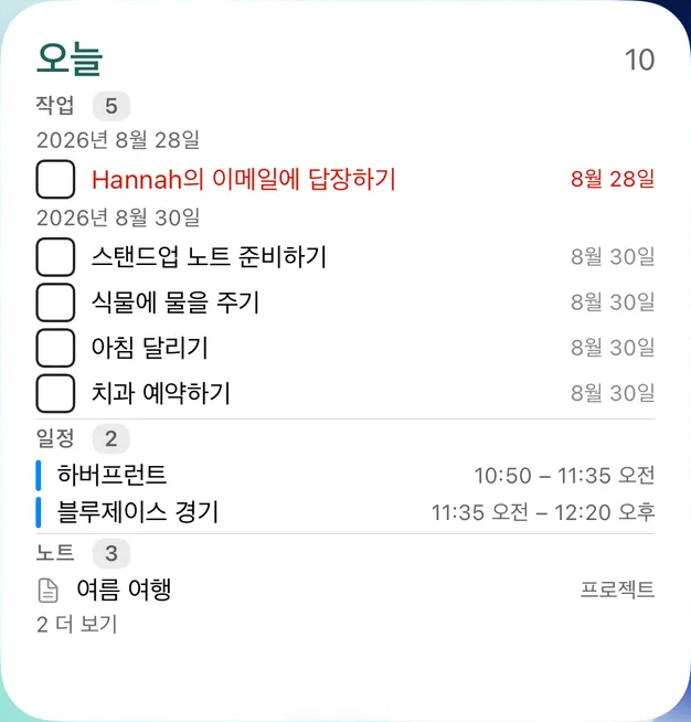 위젯 · iPhone, 편집하지 않은 화면.