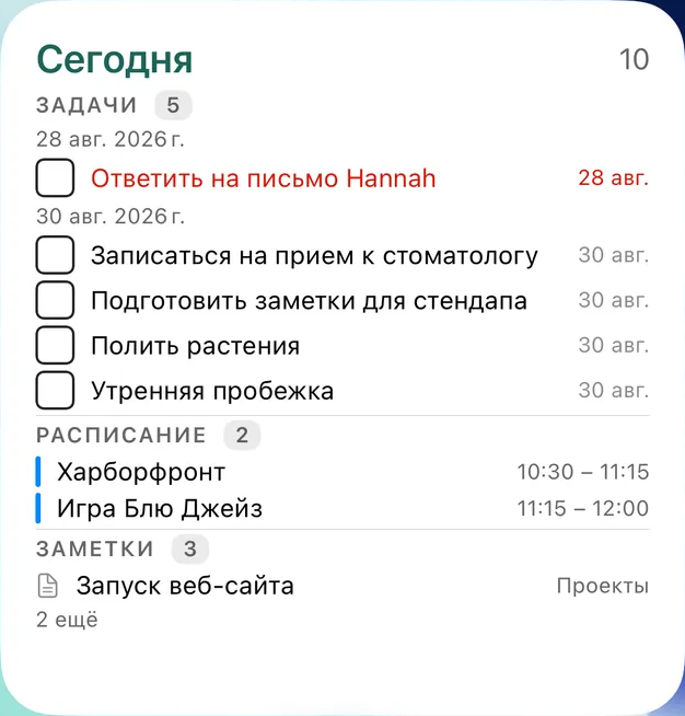 Виджет «Сегодня» TaskForge на iPhone: задачи по срокам, ниже события календаря и заметки