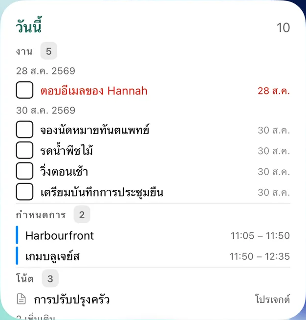 วิดเจ็ต · iPhone, ไม่ผ่านการแก้ไข.
