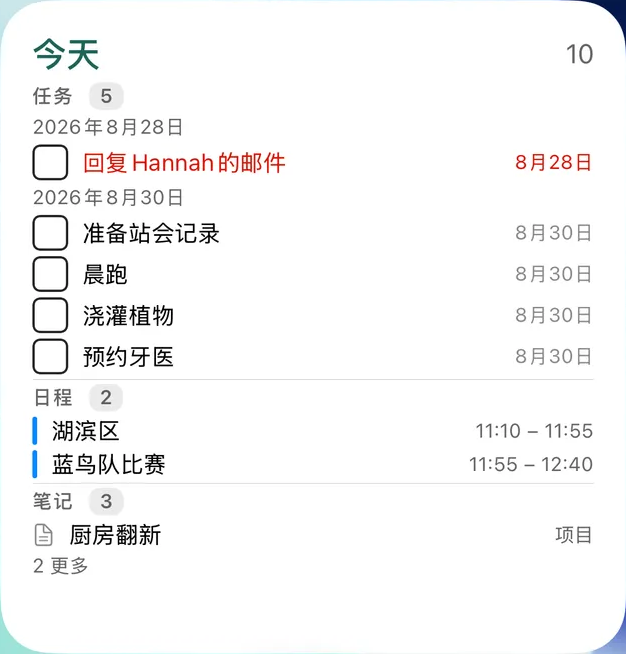 小组件 · iPhone, 未经编辑.