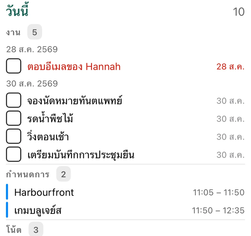 วิดเจ็ต · TaskForge · iPhone