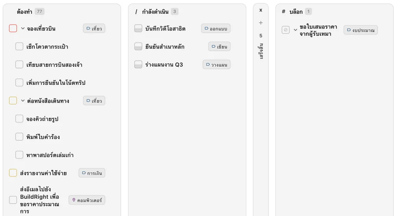 บอร์ด Kanban Obsidian
