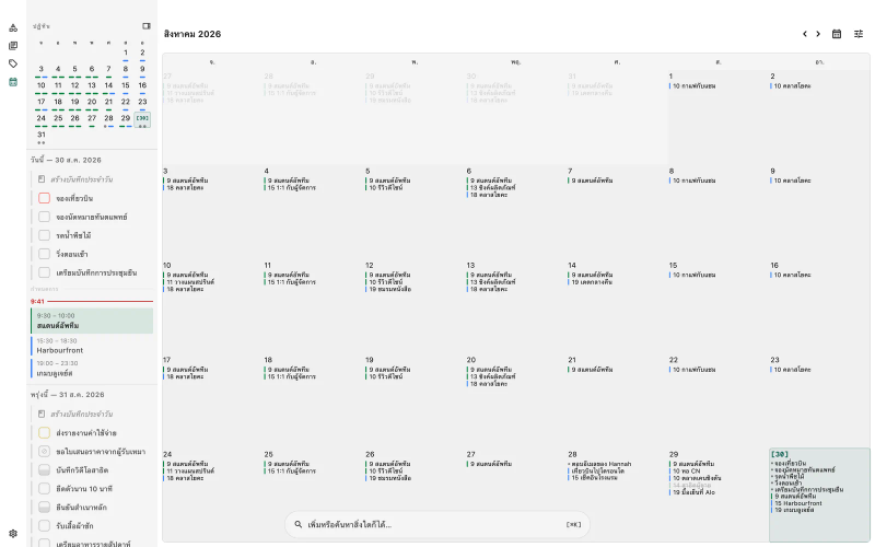 มุมมองปฏิทิน · TaskForge · Mac
