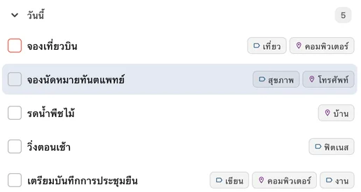 วันนี้ · TaskForge · Mac