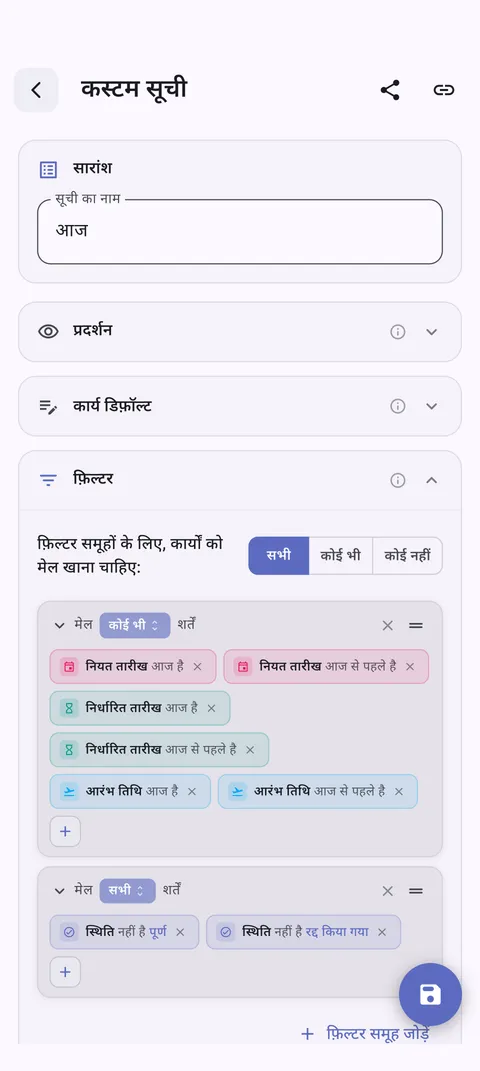 TaskForge Android कस्टम टास्क लिस्ट जो Material Design और Android-अनुकूलित फ़िल्टरिंग के साथ व्यक्तिगत संगठन दिखा रही हैं