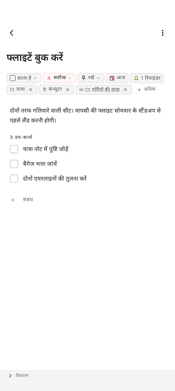 TaskForge Android कार्य प्रबंधन इंटरफ़ेस जो Android-नेटिव नियंत्रणों और Material Design के साथ उन्नत संपादन क्षमताएं दिखा रहा है