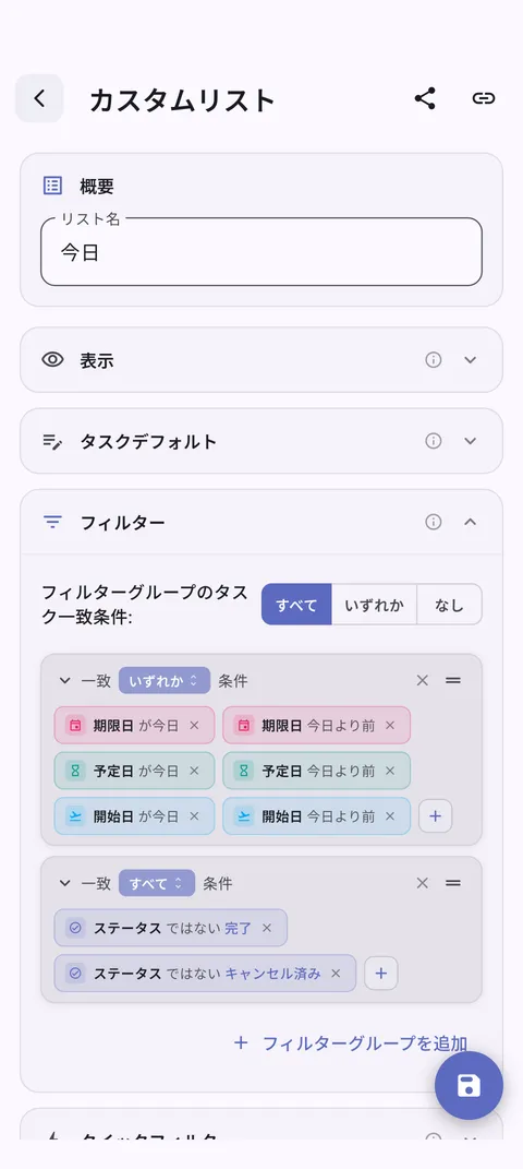 Material DesignとAndroidに最適化されたフィルタリングを備えた個人化された整理を表示するTaskForge Androidカスタムタスクリスト