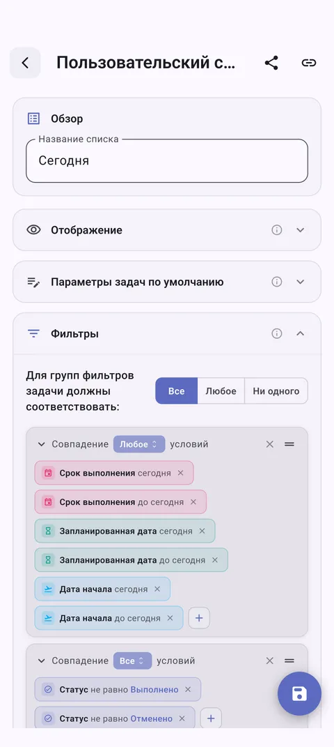 Пользовательские списки задач TaskForge Android с персонализированной организацией, Material Design и оптимизированной для Android фильтрацией