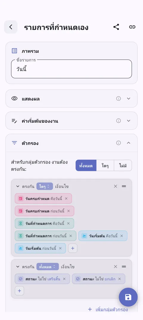 รายการงานที่กำหนดเองของ TaskForge Android แสดงการจัดระเบียบส่วนบุคคลพร้อม Material Design และการกรองที่ปรับให้เหมาะสมสำหรับ Android