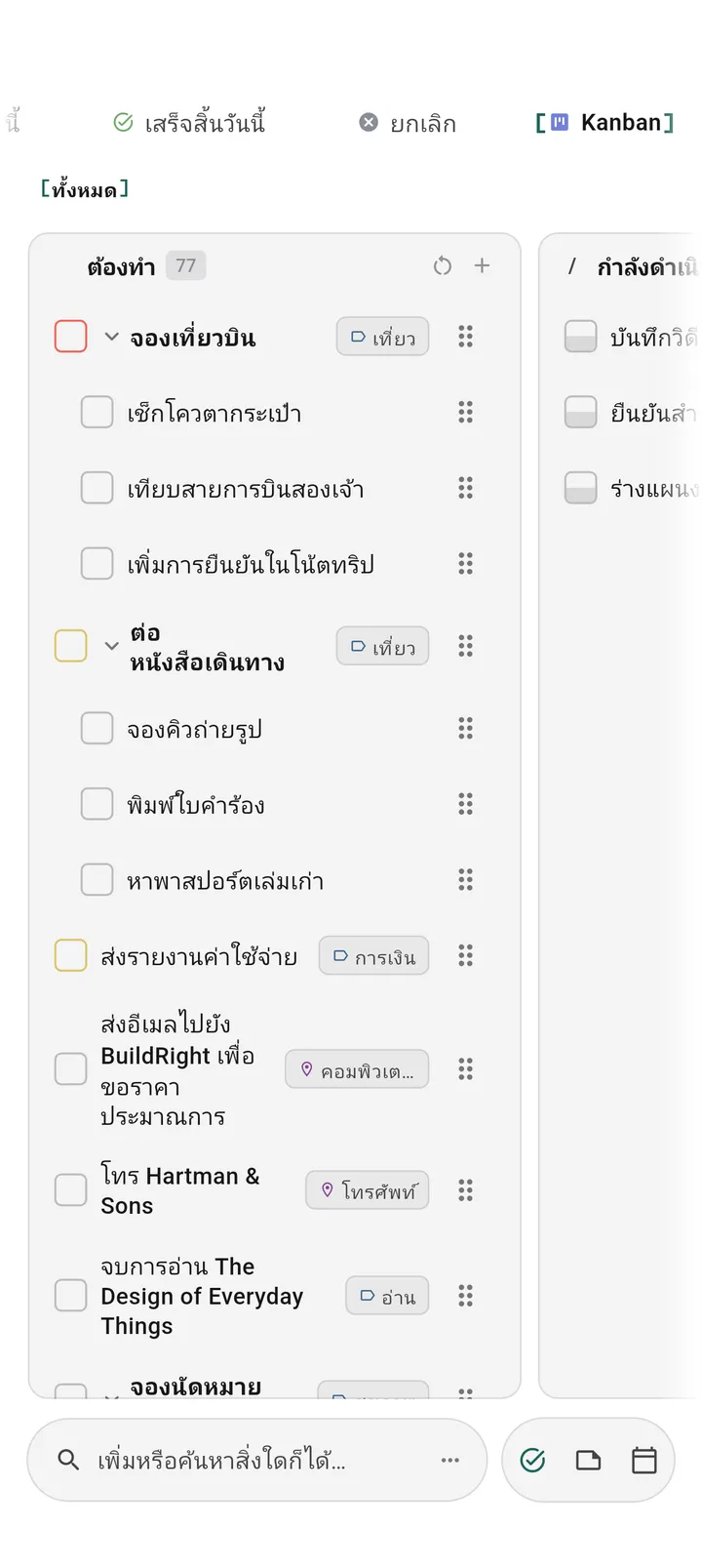 มุมมองบอร์ด Kanban TaskForge Android แสดงการจัดระเบียบงานแบบภาพที่ปรับให้เหมาะสมสำหรับอินเทอร์เฟซสัมผัส Android