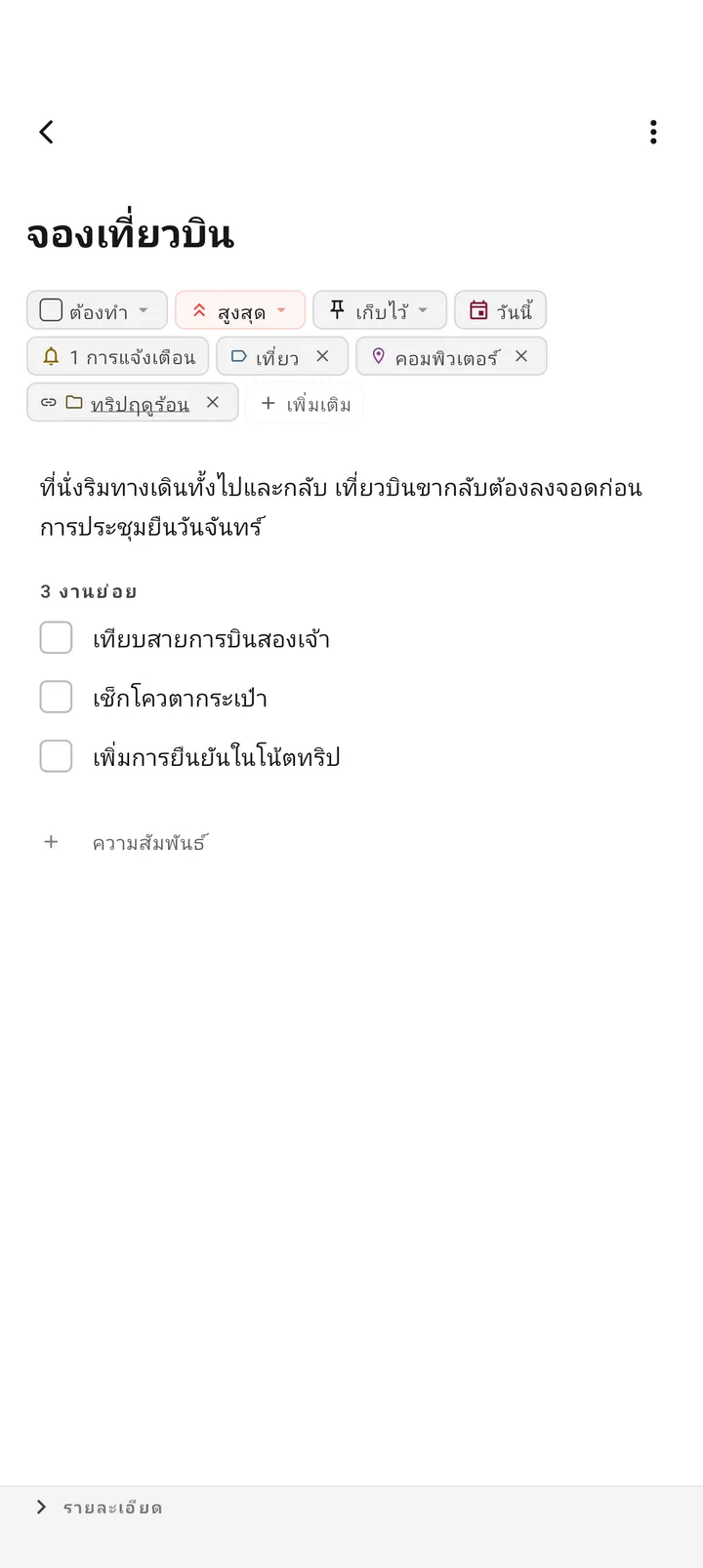 อินเทอร์เฟซการจัดการงาน TaskForge Android แสดงความสามารถในการแก้ไขขั้นสูงพร้อมการควบคุม Android เนทีฟและ Material Design