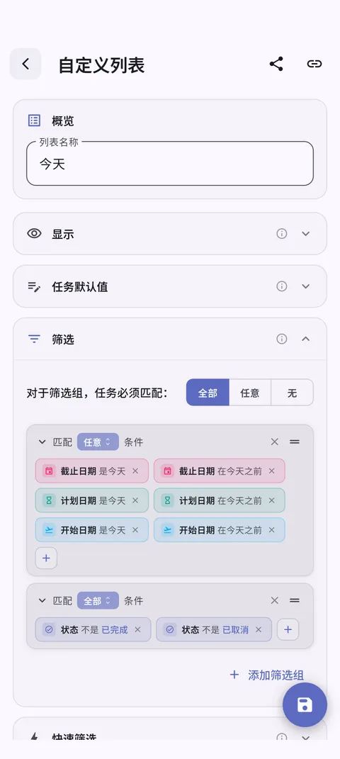 TaskForge Android自定义任务列表，显示带有Material Design和Android优化筛选的个性化组织