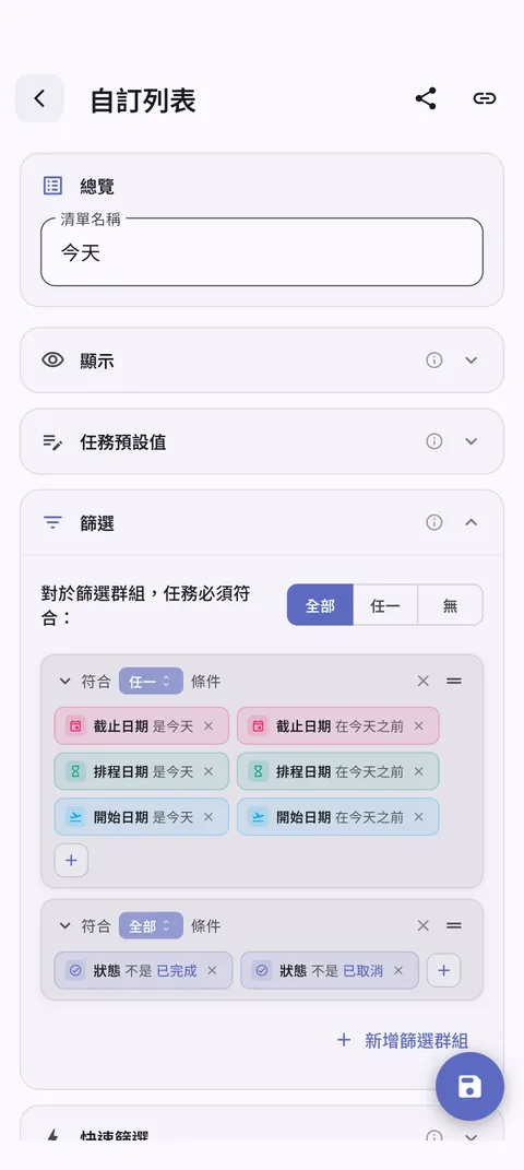 TaskForge Android 自訂任務清單,顯示個人化組織,配備 Material Design 和 Android 優化的篩選