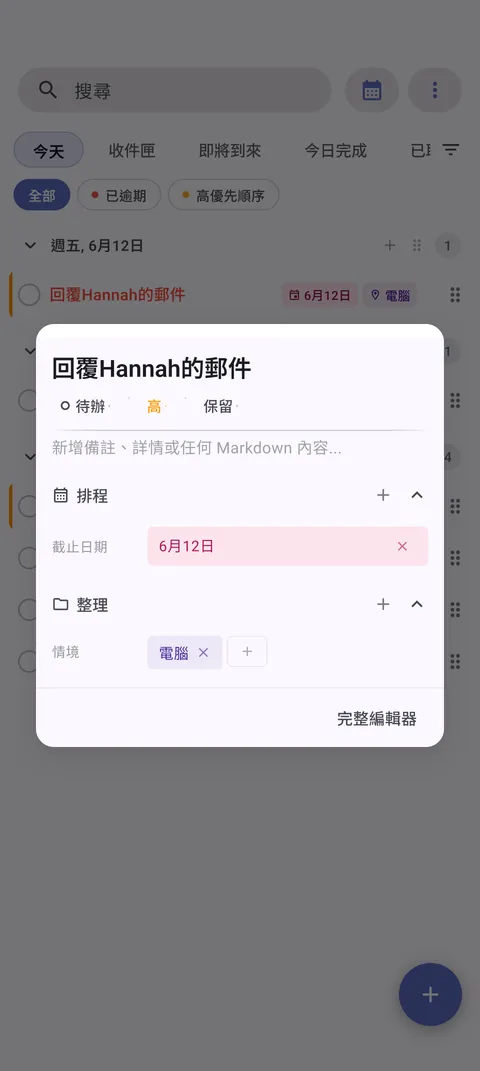 TaskForge Android 任務管理介面,顯示進階編輯功能,配備 Android 原生控制項和 Material Design