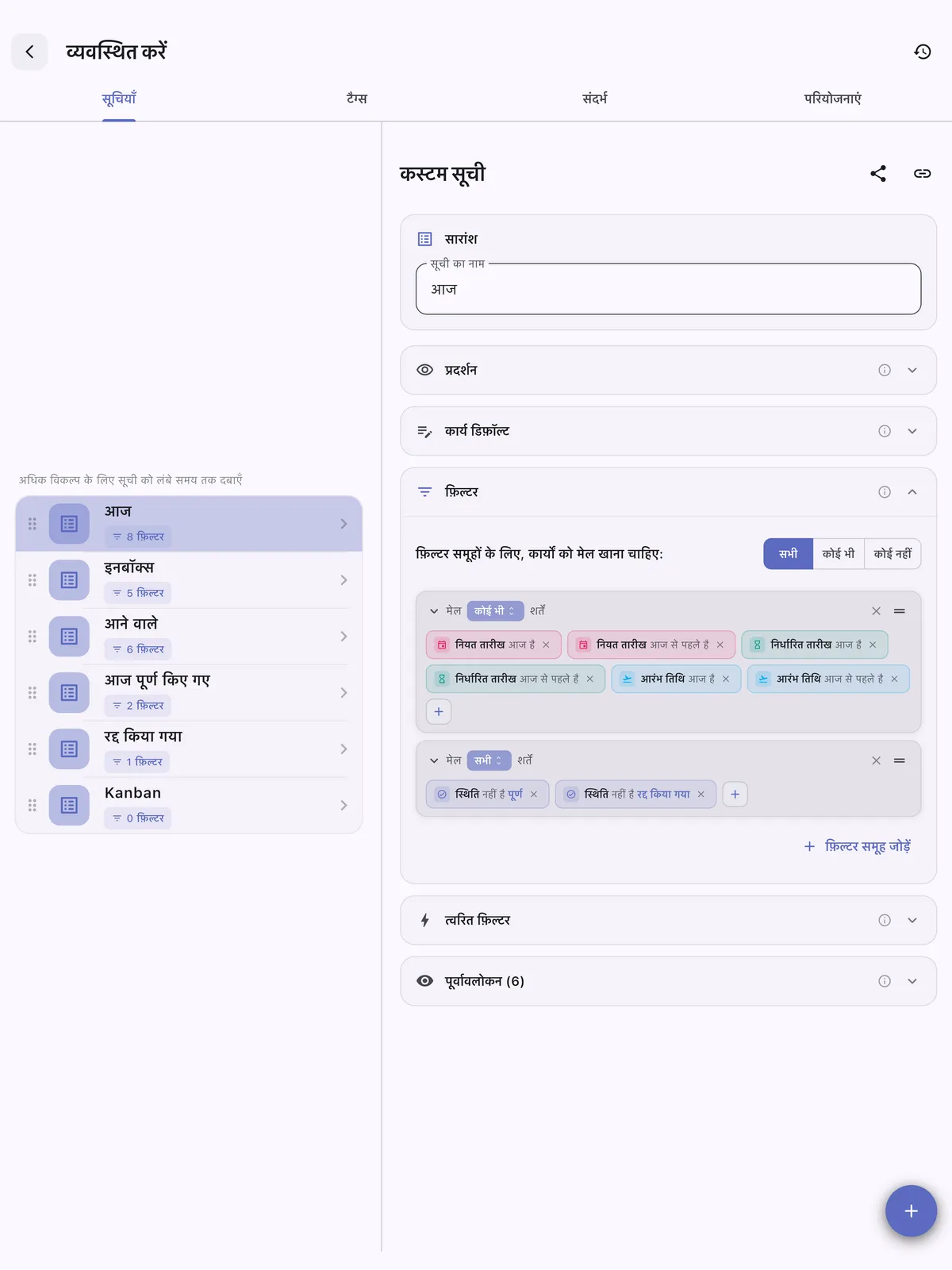 TaskForge iPad कस्टम टास्क लिस्ट जो बेहतर उत्पादकता के लिए फ़िल्टरिंग विकल्पों और अनुकूलित वर्कफ्लो के साथ व्यक्तिगत संगठन दिखा रही हैं