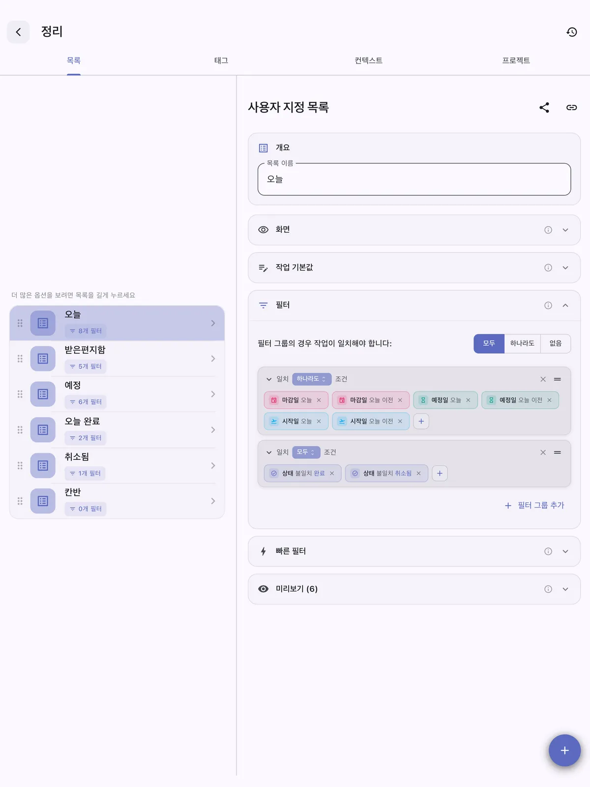 TaskForge iPad custom task lists showing personalized organization with filtering options and tailored workflows for enhanced productivity