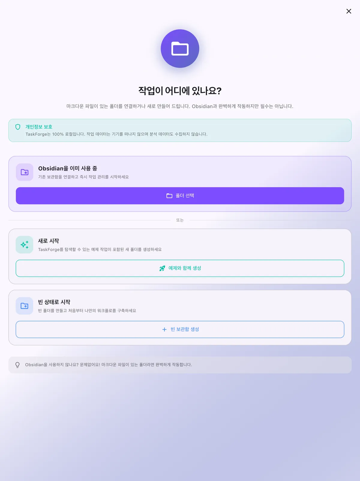 TaskForge iPad 볼트 설정 화면. iPad 워크플로우에 최적화된 직접 Obsidian 연동을 표시