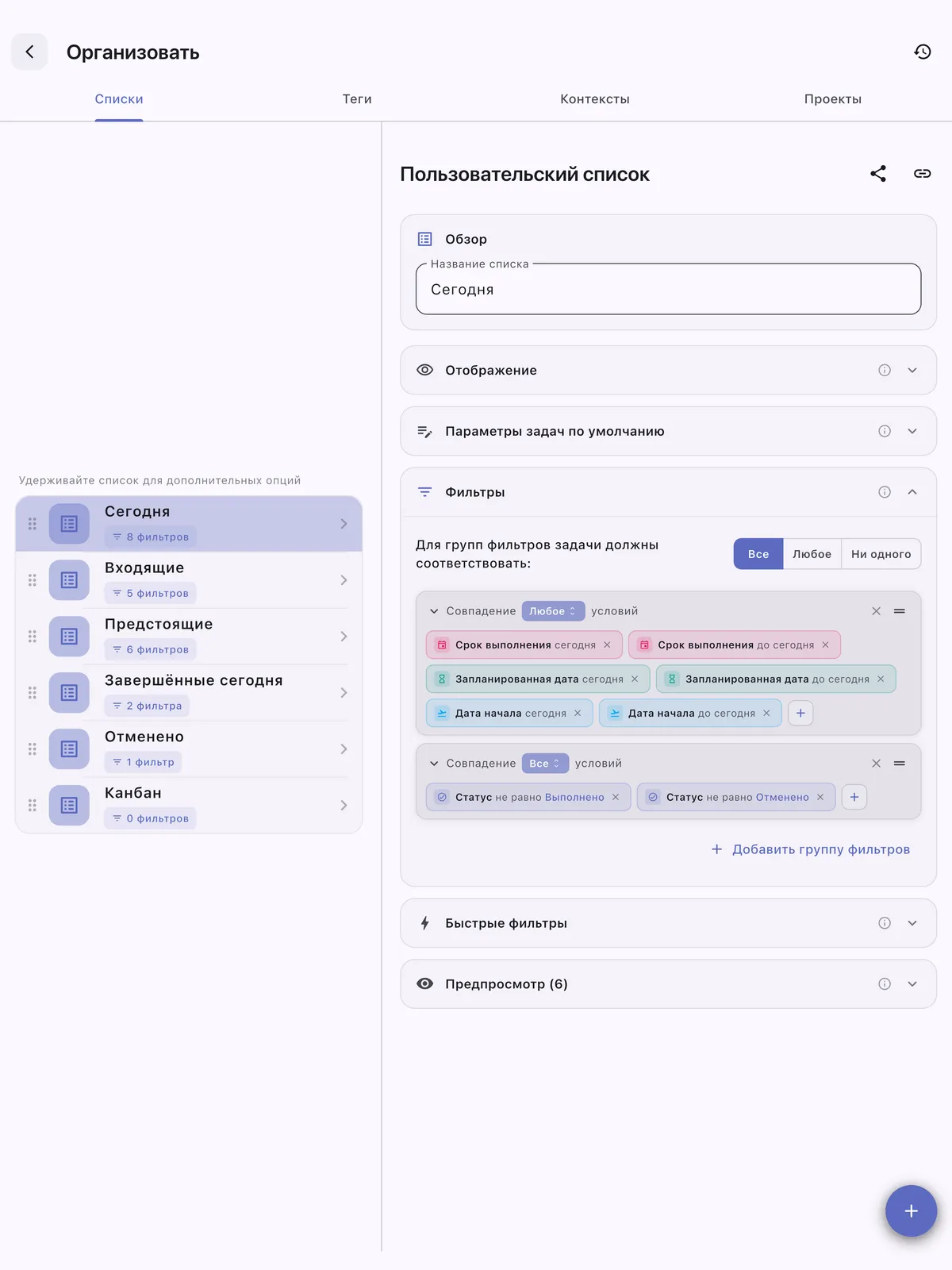 Пользовательские списки задач TaskForge iPad с персонализированной организацией, опциями фильтрации и настраиваемыми рабочими процессами для повышения продуктивности