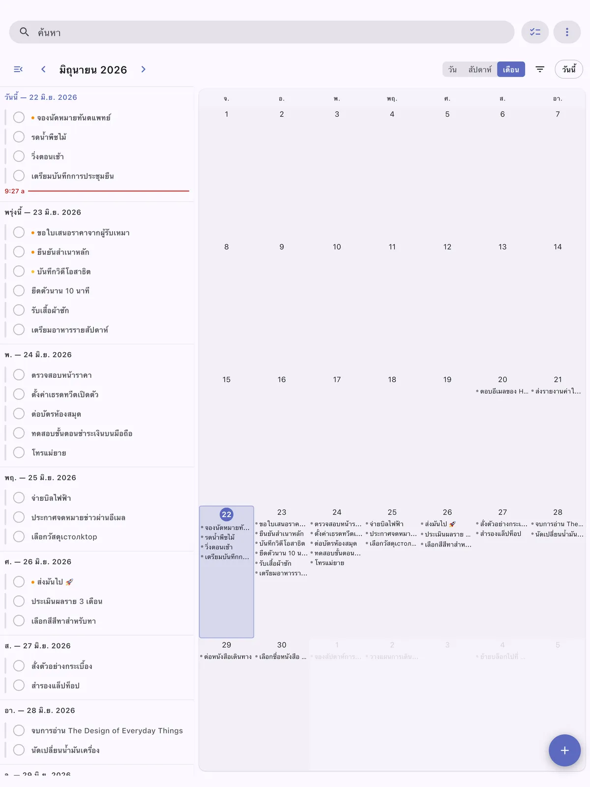 มุมมองปฏิทิน TaskForge iPad แสดงการกำหนดเวลางานและการจัดการไทม์ไลน์ที่ปรับให้เหมาะสมสำหรับจอแสดงผลที่ใหญ่ขึ้นของ iPad