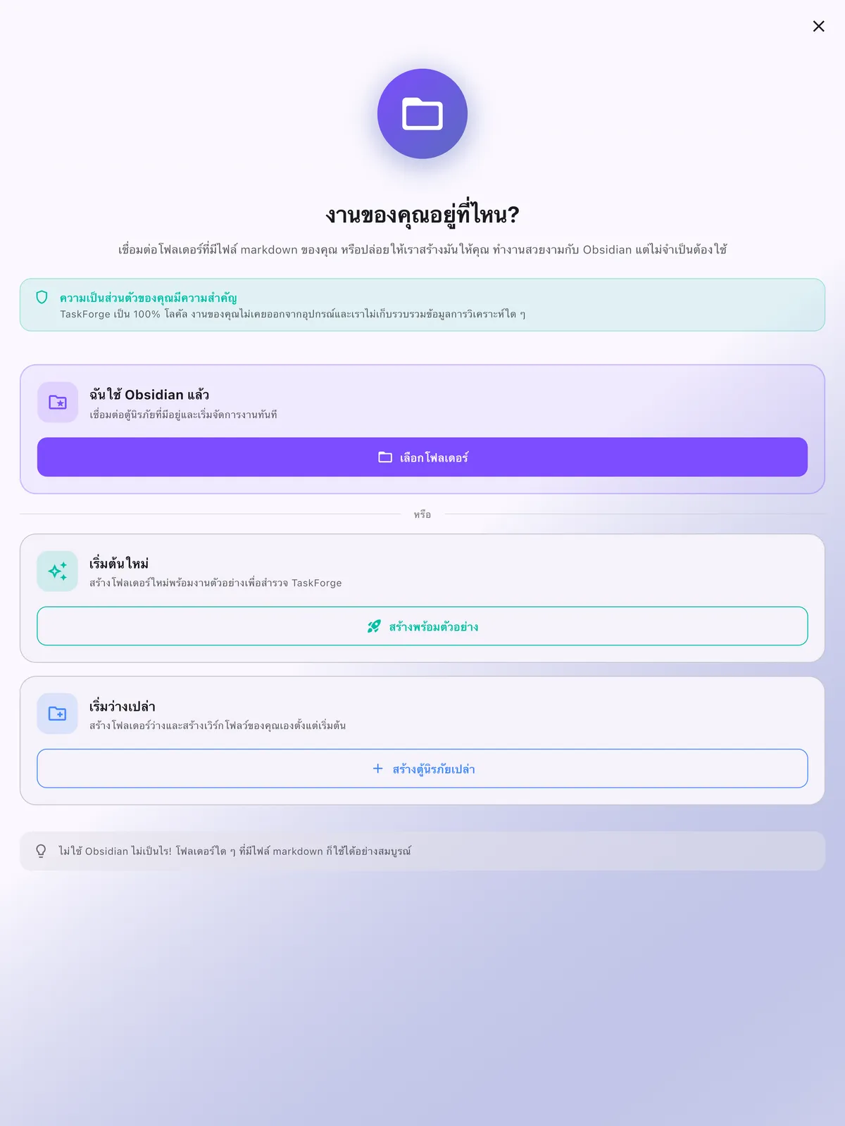 การกำหนดค่า vault TaskForge iPad แสดงการผสานรวม Obsidian ที่ราบรื่นที่ปรับให้เหมาะสมสำหรับเวิร์กโฟลว์ iPad