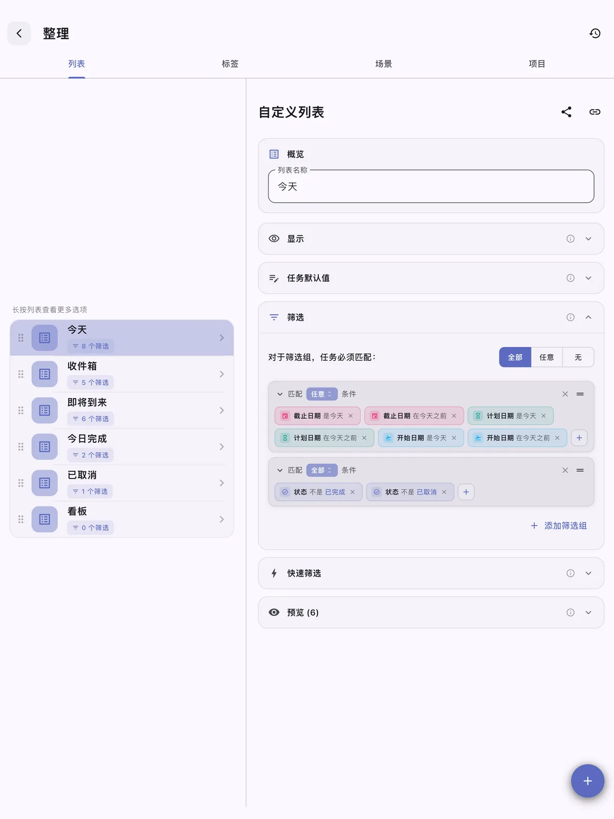 TaskForge iPad自定义任务列表,显示带有筛选选项和定制工作流程的个性化组织,以增强生产力