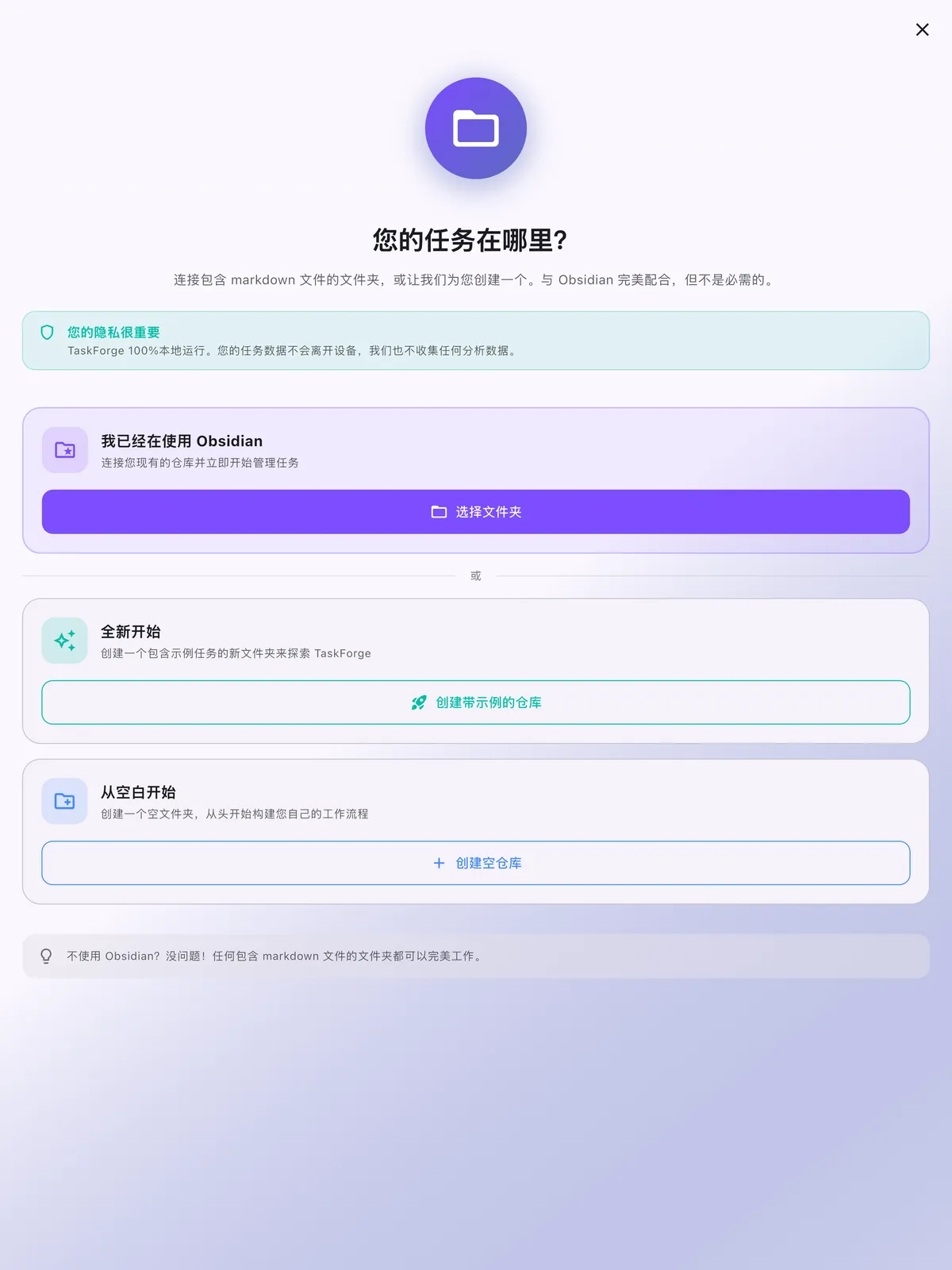 TaskForge iPad仓库配置,显示针对iPad工作流程优化的无缝Obsidian集成