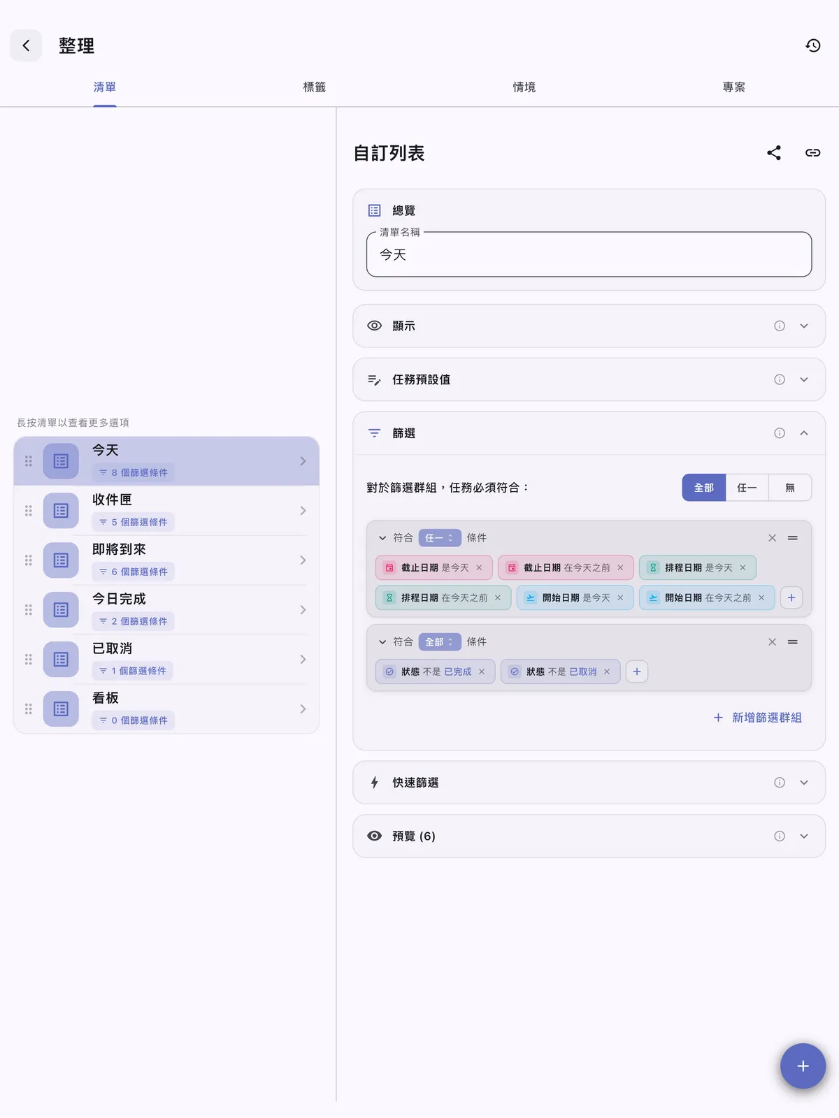 TaskForge iPad 自訂任務清單,顯示個人化組織,配備篩選選項和量身定制的工作流程,以提高生產力