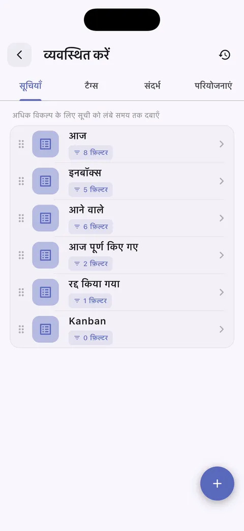 TaskForge iPhone कस्टम टास्क लिस्ट जो बेहतर उत्पादकता के लिए फ़िल्टरिंग विकल्पों और अनुकूलित वर्कफ्लो के साथ व्यक्तिगत संगठन दिखा रही हैं