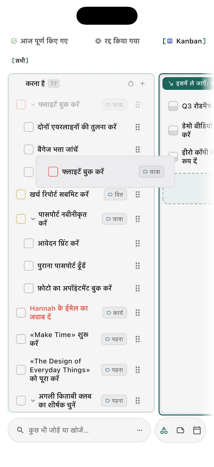 TaskForge iPhone Kanban बोर्ड व्यू जो ड्रैग-एंड-ड्रॉप कार्यक्षमता और कॉलम-आधारित वर्कफ्लो प्रबंधन के साथ दृश्य कार्य संगठन दिखा रहा है
