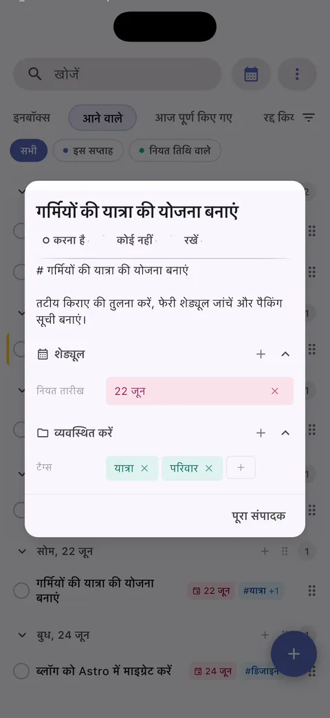 TaskForge iPhone टास्क प्रबंधन इंटरफ़ेस जो मार्कडाउन समर्थन और iOS-नेटिव नियंत्रणों के साथ उन्नत टास्क संपादन दिखा रहा है