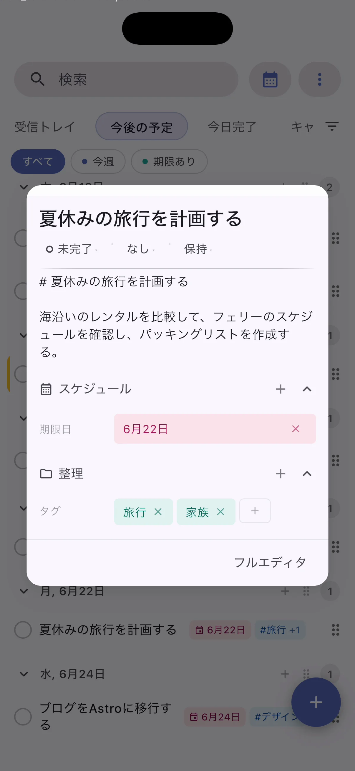 Obsidian iPhoneアプリ: タスク管理 TaskForge