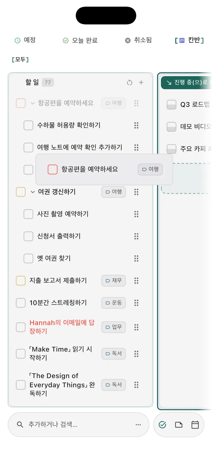 드래그 앤 드롭 기능과 열 기반 워크플로 관리로 시각적 작업 구성을 보여주는 TaskForge iPhone 칸반 보드 보기