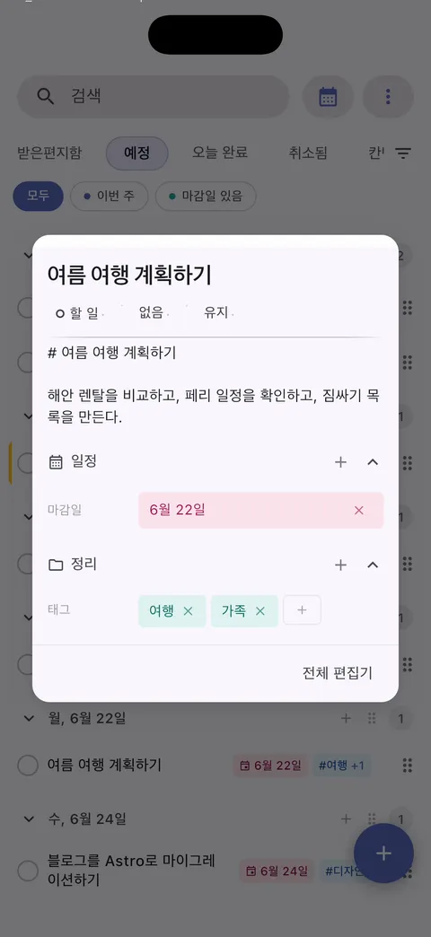 마크다운 지원 및 고급 편집 기능이 있는 Obsidian 작업 관리 인터페이스