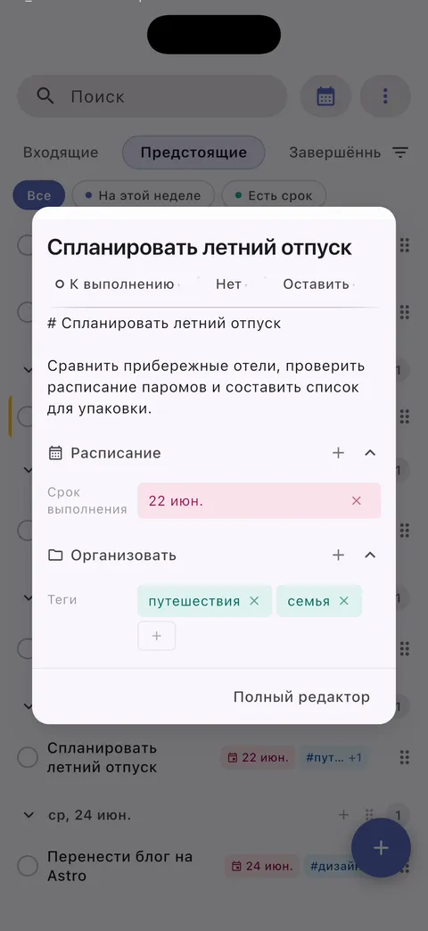 Интерфейс управления задачами TaskForge iPhone с продвинутым редактированием задач, поддержкой markdown и нативными iOS-контролами