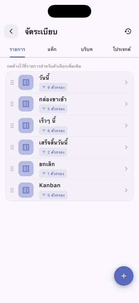 รายการงานที่กำหนดเองของ TaskForge iPhone แสดงการจัดระเบียบส่วนบุคคลพร้อมตัวเลือกการกรองและเวิร์กโฟลว์ที่ปรับแต่งสำหรับประสิทธิภาพการทำงานที่เพิ่มขึ้น
