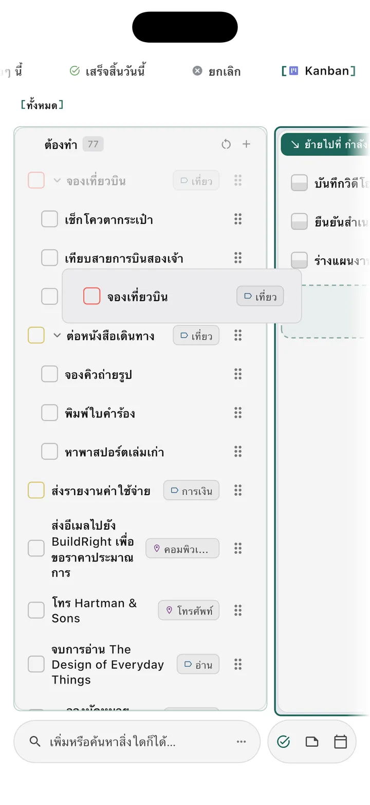 มุมมองบอร์ด Kanban TaskForge iPhone แสดงการจัดระเบียบงานแบบภาพพร้อมฟังก์ชันลากและวางและการจัดการเวิร์กโฟลว์แบบคอลัมน์