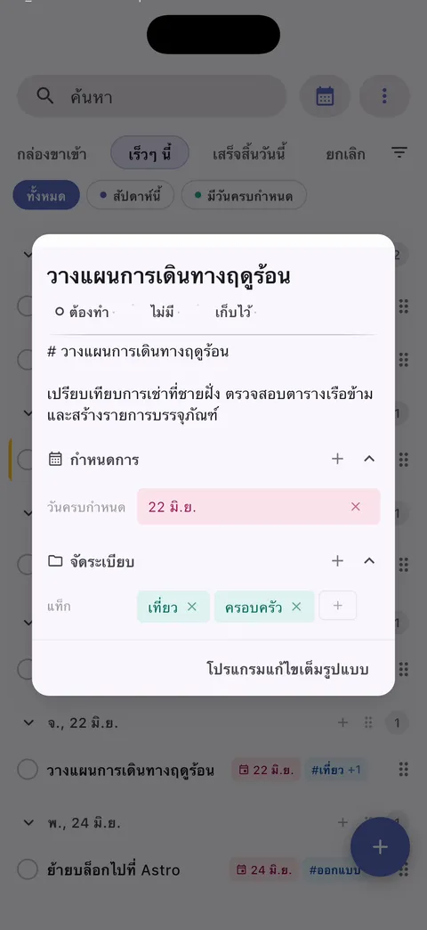 อินเทอร์เฟซการจัดการงาน TaskForge iPhone แสดงการแก้ไขงานขั้นสูงพร้อมการสนับสนุน markdown และการควบคุม iOS เนทีฟ