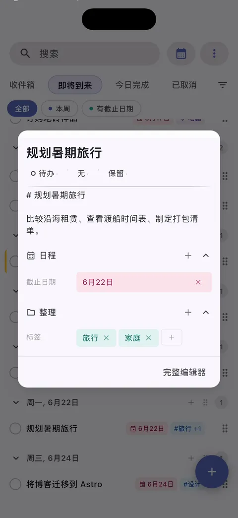 Obsidian任务管理界面,支持markdown和高级编辑