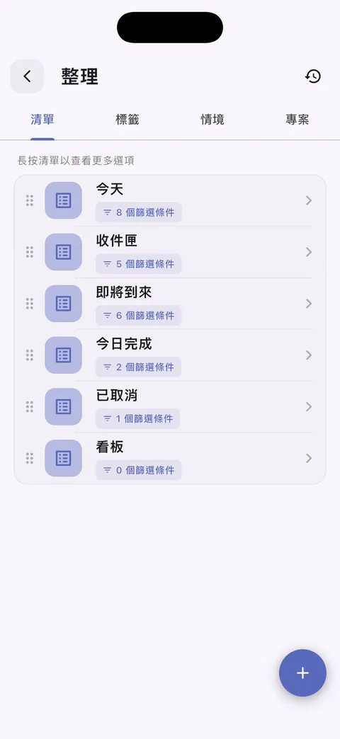 TaskForge iPhone 自訂任務清單,顯示個人化組織,配備篩選選項和量身定制的工作流程,以提高生產力