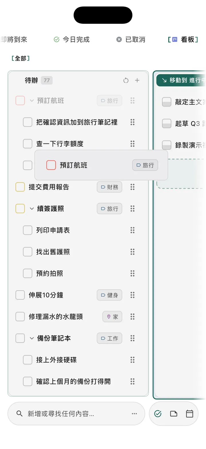 TaskForge iPhone 看板檢視，顯示視覺任務組織，配備拖放功能和基於欄的工作流程管理