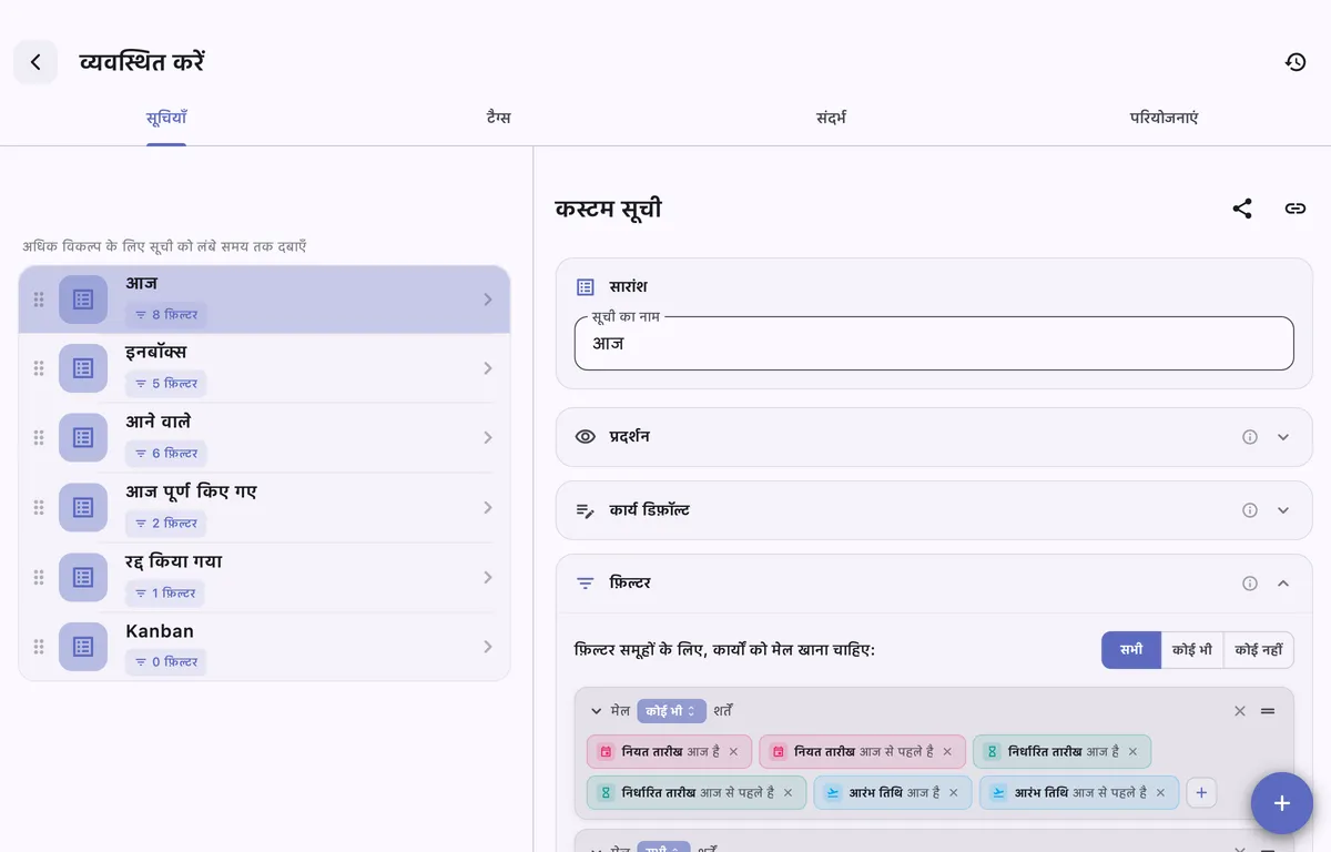 macOS पर TaskForge की कस्टम सूचियां Dataview queries लिखे बिना फ़िल्टर्ड Obsidian कार्य व्यू दिखाती हैं