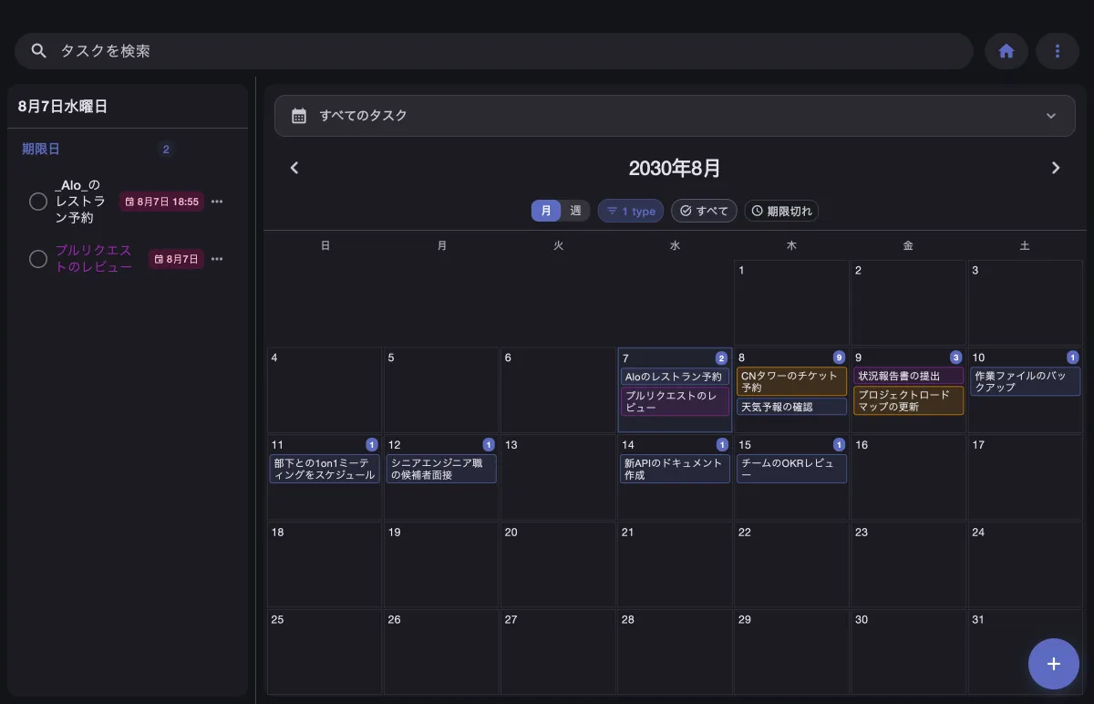 TaskForge 2.6: カレンダーイベントとタイムブロッキング