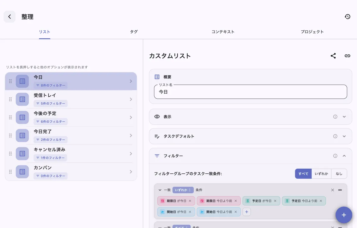 macOSのTaskForgeでDataviewクエリなしにObsidianのフィルター済みタスクビューを表示するカスタムリスト