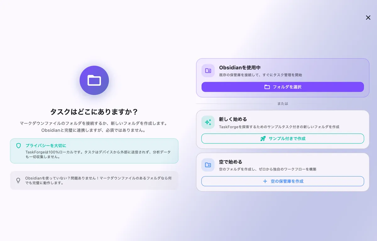 TaskForge MacのVault設定画面。ObsidianとのDirect連携とデスクトップワークフロー向けファイルシステムアクセスを表示