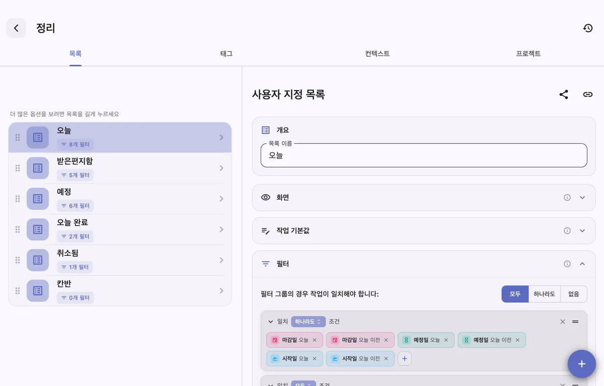 Dataview 쿼리 없이 필터링된 Obsidian 작업 뷰를 보여주는 macOS의 TaskForge 커스텀 목록