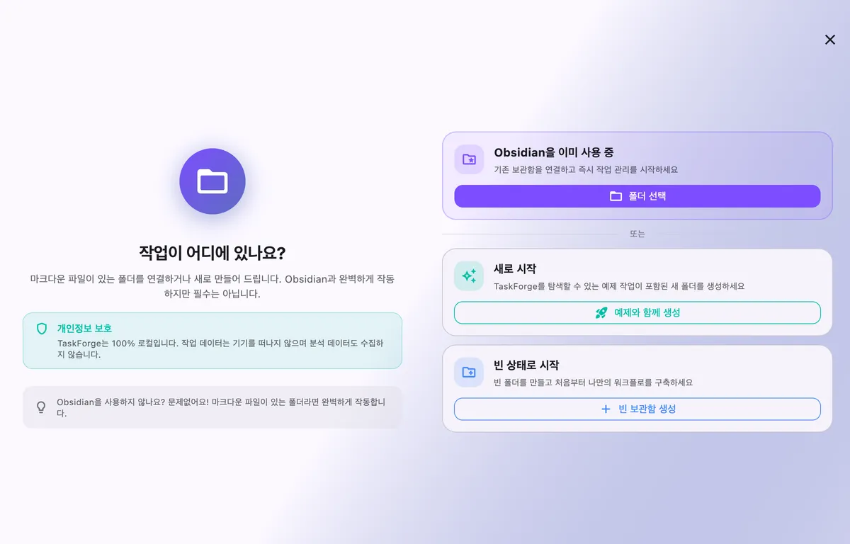 TaskForge Mac 볼트 설정 화면. 데스크톱 워크플로우를 위한 직접 Obsidian 연동과 파일 시스템 접근을 표시