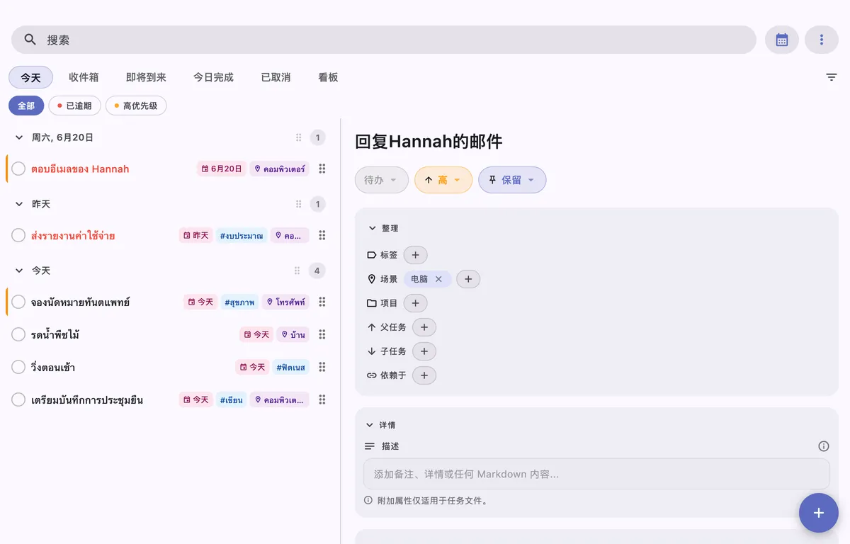 TaskForge Mac任务管理界面,显示高级任务编辑、markdown支持和面向高级用户的键盘快捷键