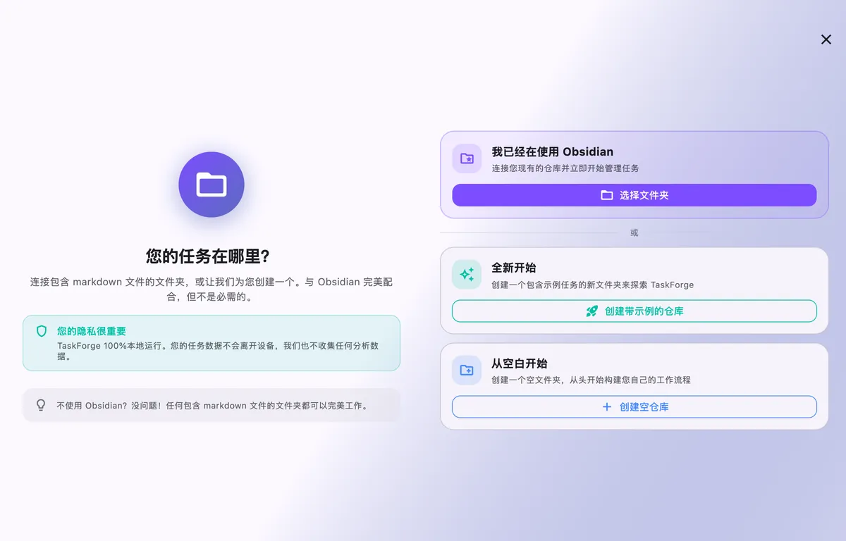 TaskForge Mac仓库配置,显示无缝的Obsidian集成和用于桌面工作流程的文件系统访问